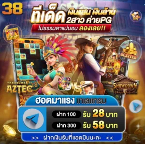 เว็บ 38 สล็อต