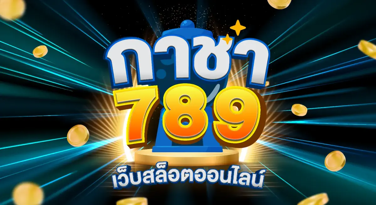 กา ชา 789